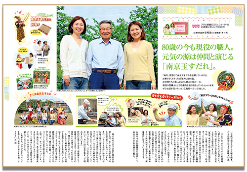 6年前の情報誌ふれあい記事
