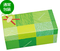 通常包装
