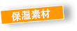 保湿成分