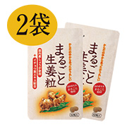 まるごと生姜粒 1袋 62粒入×2袋