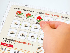 ポイントを集めてください