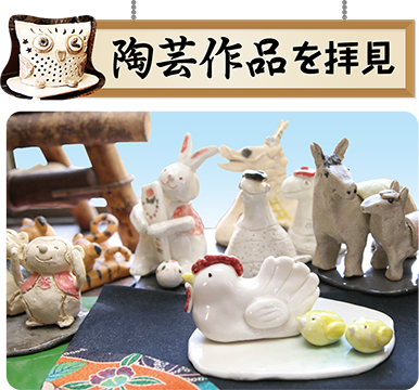 陶芸歴は15年!!かわいらしい飾りや器がたくさんありました